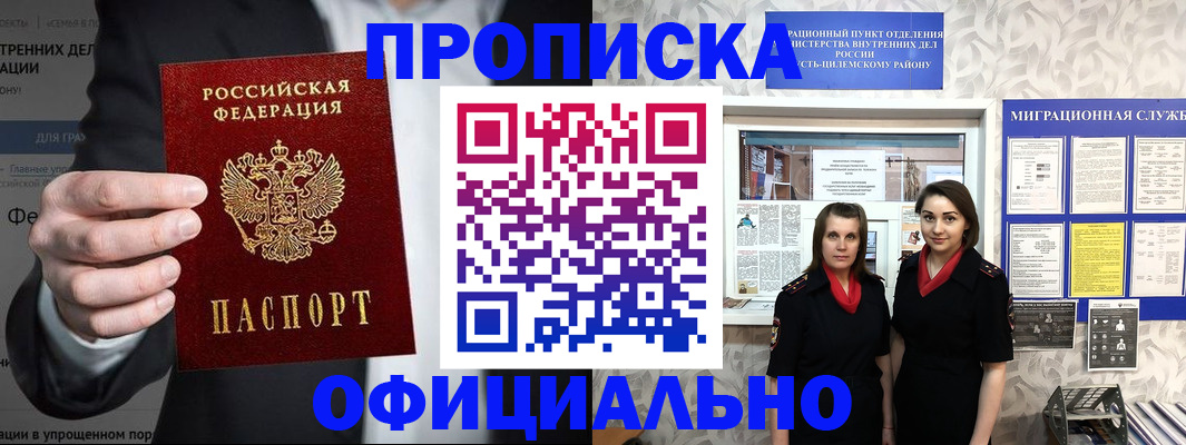 прописка гарантия в Кондопоге